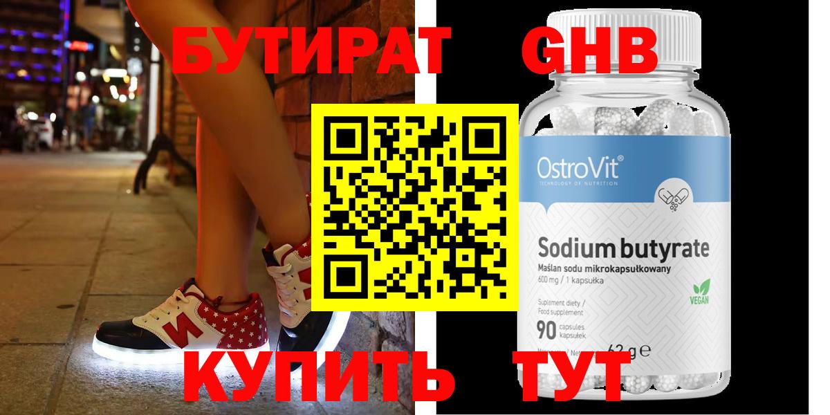 Бутират BDO  Вход с VPN  Кимовск 