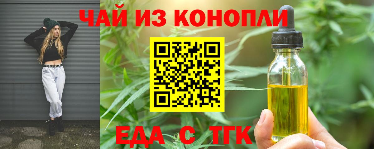 Еда ТГК конопля  Вход с VPN  Кимовск 