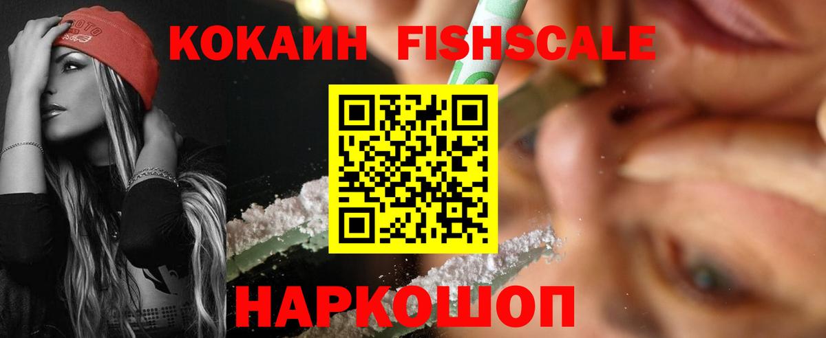 Кимовск  Cocaine FishScale  цены   Вход с VPN  КОКАИН Колумбийский 