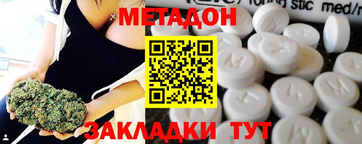 Кимовск  МЕТАДОН methadone  Метадон кристалл  Вход с VPN 